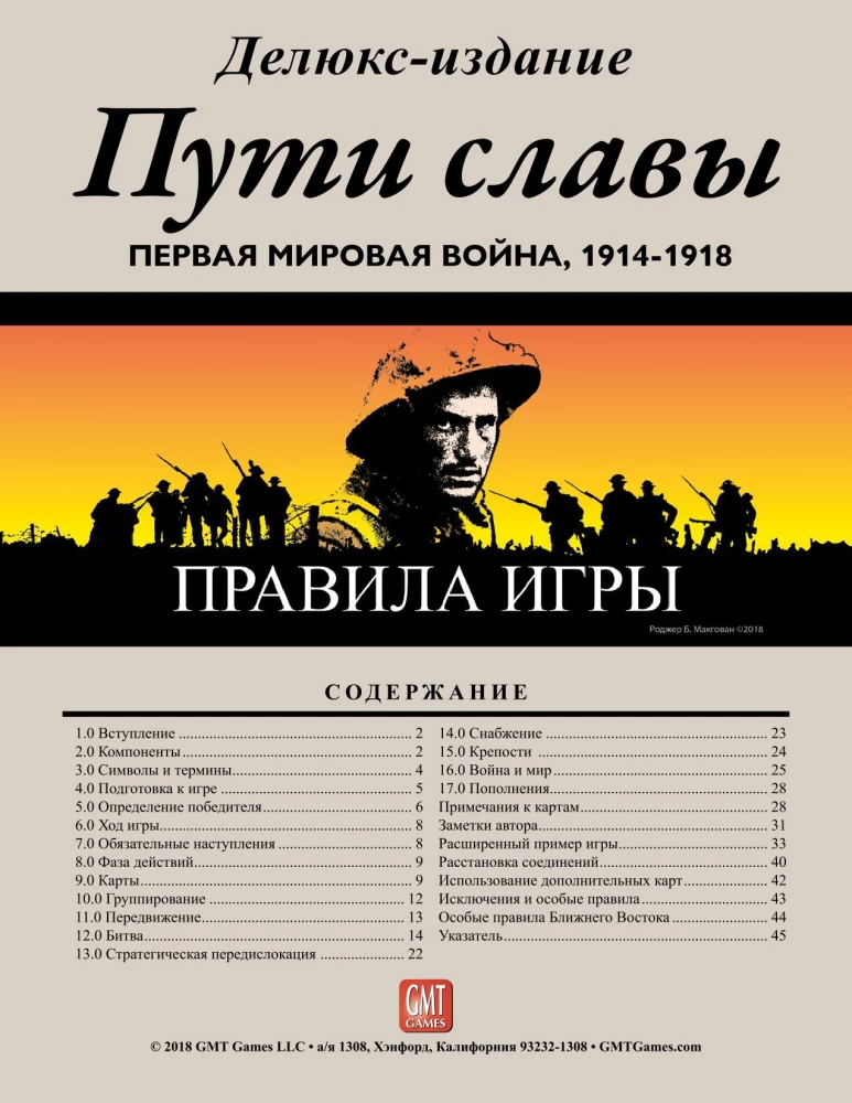 Galda spēle - Slavas ceļi. Pirmais pasaules karš, 1914-1918
